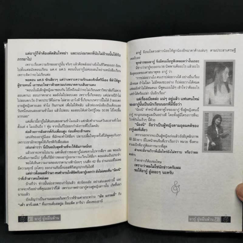 อากู๋ อู๋หมื่นล้าน - ไพบูลย์ ดำรงชัยธรรม (อากู๋) รูปที่ 11