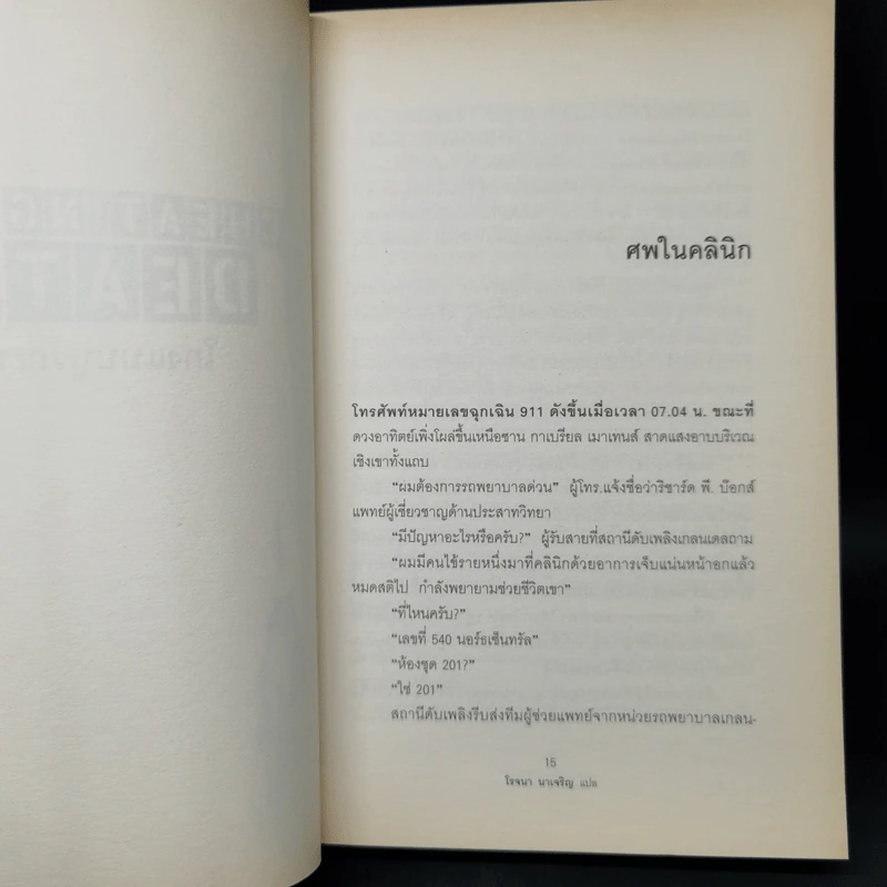โกงแบบบูรณาการ - Edwin Chen รูปที่ 10