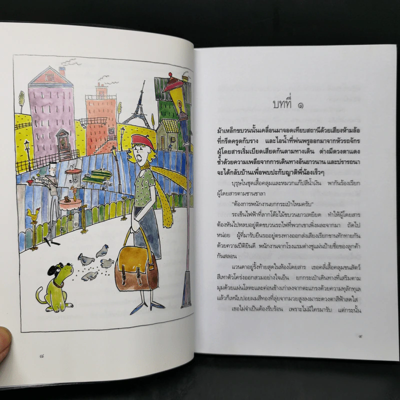 บาปนี้คืนสนอง - Joseph Joffo รูปที่ 10