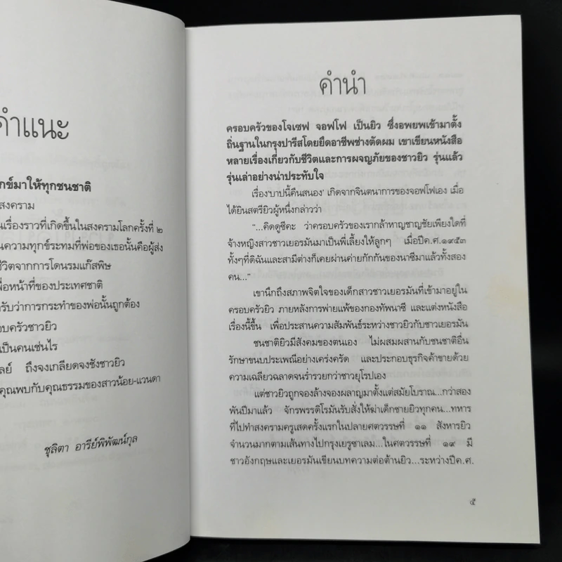 บาปนี้คืนสนอง - Joseph Joffo รูปที่ 9