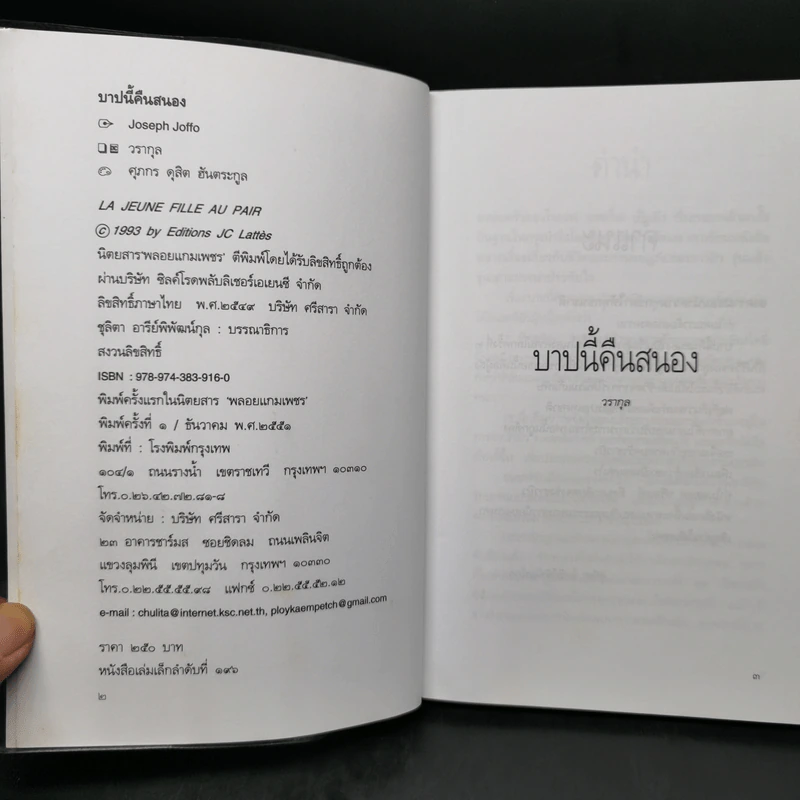 บาปนี้คืนสนอง - Joseph Joffo รูปที่ 8