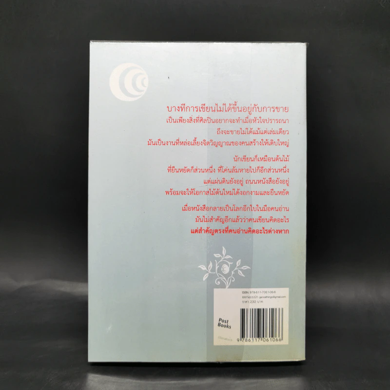 ก้าวไปเก็บจันทร์พันดวง - ประชมคม ลุนาชัย รูปที่ 2
