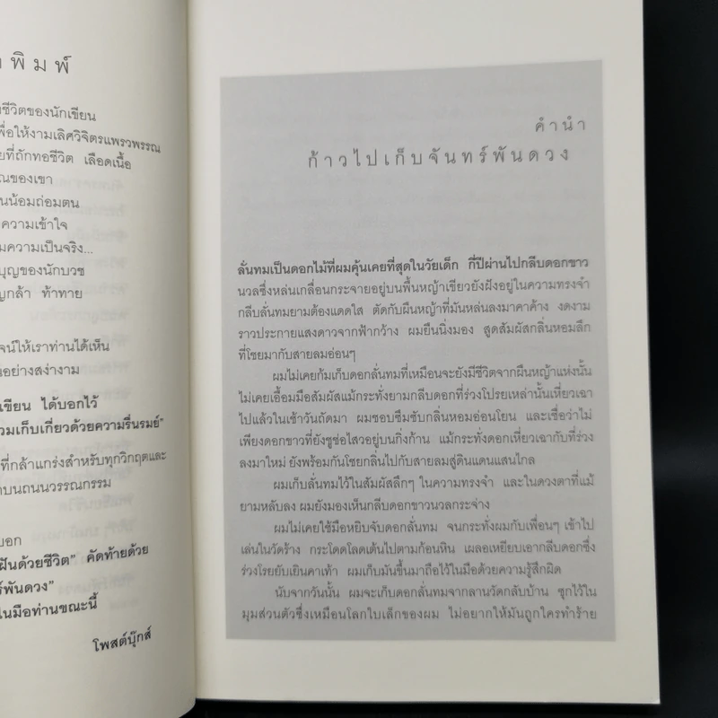ก้าวไปเก็บจันทร์พันดวง - ประชมคม ลุนาชัย รูปที่ 10