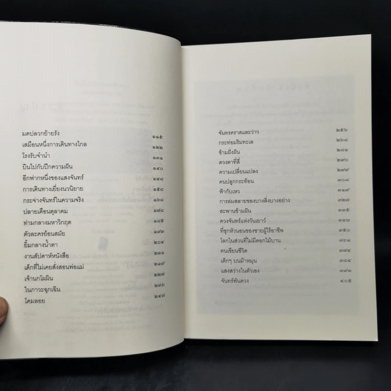ก้าวไปเก็บจันทร์พันดวง - ประชมคม ลุนาชัย รูปที่ 9