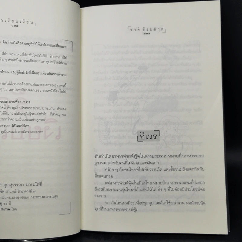 รักเงียบเงียบ - ชาติ ภิรมย์กุล รูปที่ 10