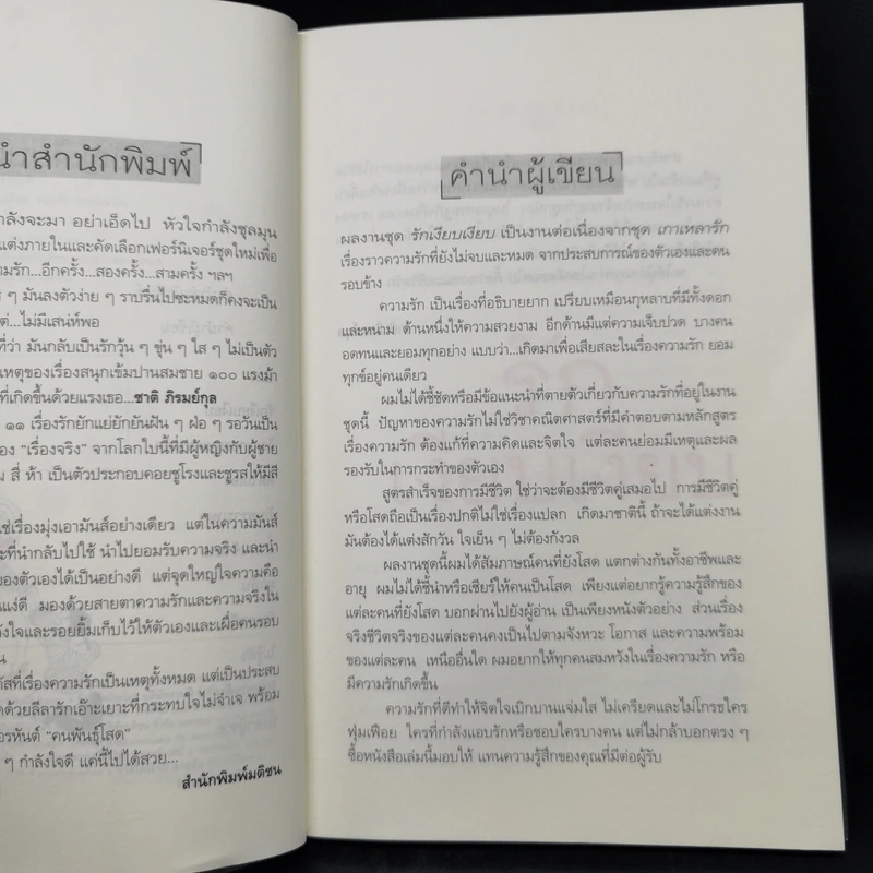 รักเงียบเงียบ - ชาติ ภิรมย์กุล รูปที่ 9