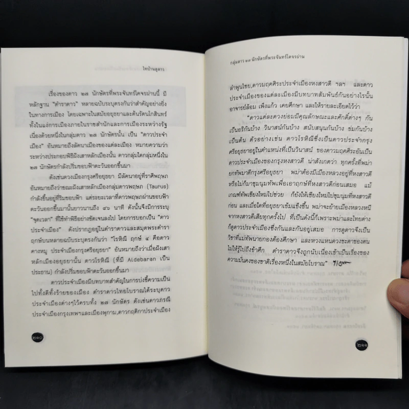 ไทบ้านดูดาว - นิพัทธ์พร เพ็งแก้ว รูปที่ 14