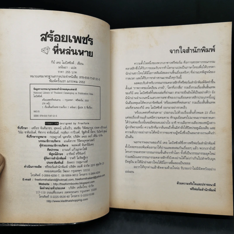 สร้อยเพชรที่หล่นหาย - มนันยา รูปที่ 8