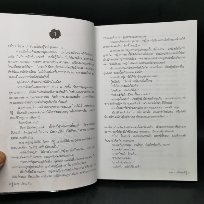 ฆาตกรรมจักรราศี - วินทร์ เลียววาริณ รูปที่ 9