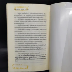 เหยื่อมายา Cat's Prey - มนันยา แปล รูปที่ 10