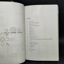 โลกนี้ไม่เหงาแล้ว Not A Lonely Planet - นาธาน โอร์มาน รูปที่ 8