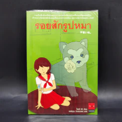รอยสักรูปหมา - โอตสึ อิจิ รูปที่ 1