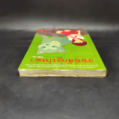 รอยสักรูปหมา - โอตสึ อิจิ รูปที่ 6