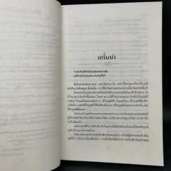ราศีดอกท้อ - โก้วเล้ง, ว.ณ เมืองลุง รูปที่ 9