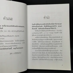 ฮองเฮาอัปลักษณ์ - ธานี ปิยสุข รูปที่ 9