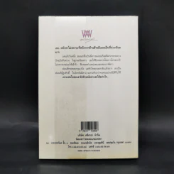 ฮองเฮาอัปลักษณ์ - ธานี ปิยสุข รูปที่ 2