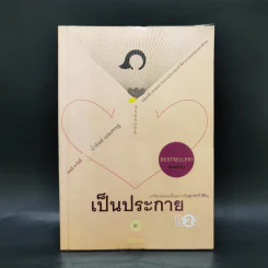 เป็นประกาย - เอคุนิ คาโอริ