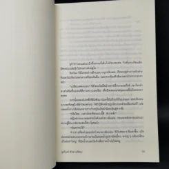 เจ้าสาวปริศนา - โนะนามิ อาสะ รูปที่ 10