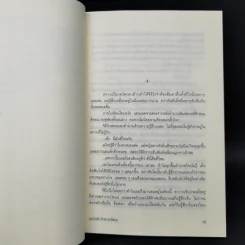 เจ้าสาวปริศนา - โนะนามิ อาสะ รูปที่ 11