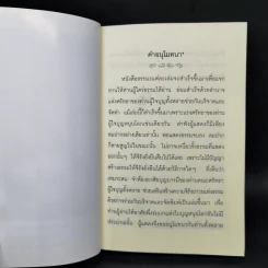 ธรรมชุดเตรียมพร้อม - ท่านอาจารย์พระมหาบัว ญาณสัมปันโน รูปที่ 8