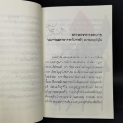 ธรรมชุดเตรียมพร้อม - ท่านอาจารย์พระมหาบัว ญาณสัมปันโน รูปที่ 10