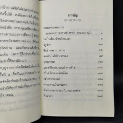ธรรมชุดเตรียมพร้อม - ท่านอาจารย์พระมหาบัว ญาณสัมปันโน รูปที่ 9
