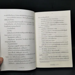 นิ้วสีแดง - ฮิงาชิโนะ เคโงะ รูปที่ 9