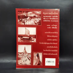 สมุดภาพเมืองไทย เล่ม 3 - เอนก นาวิกมูล รูปที่ 2