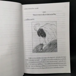 การเมือง การปกครองไทย : หลายมิติ - รองศาสตราจารย์ ดร.โกวิท วงศ์สุรวัฒน์ รูปที่ 10