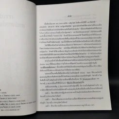 การเมือง การปกครองไทย : หลายมิติ - รองศาสตราจารย์ ดร.โกวิท วงศ์สุรวัฒน์ รูปที่ 7