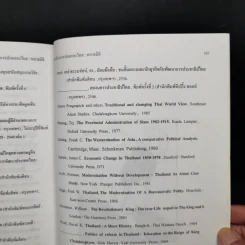 การเมือง การปกครองไทย : หลายมิติ - รองศาสตราจารย์ ดร.โกวิท วงศ์สุรวัฒน์ รูปที่ 11