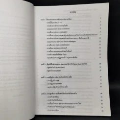 การเมือง การปกครองไทย : หลายมิติ - รองศาสตราจารย์ ดร.โกวิท วงศ์สุรวัฒน์ รูปที่ 8