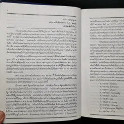 พจนานุกรมฉบับราชบัณฑิตยสถาน พ.ศ.2542 รูปที่ 10