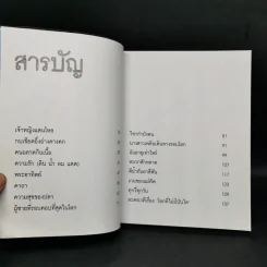 นิทานล้านบรรทัด 1-2 - ประภาส ชลศรานนท์ รูปที่ 8