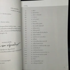 ของสวยของดี ครั้งแผ่นดินพระพุทธเจ้าหลวง รูปที่ 9