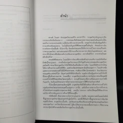 มนุษย์กับวัฒนธรรม - ศ.ดร.ยศ สันตสมบัติ รูปที่ 9