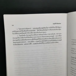 มนุษย์กับวัฒนธรรม - ศ.ดร.ยศ สันตสมบัติ รูปที่ 12