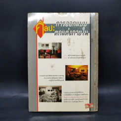 ศิลปะการออกแบบตกแต่งภายใน - รศ.วัฒนะ จูฑะวิภาต รูปที่ 2