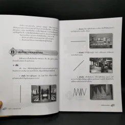 ศิลปะการออกแบบตกแต่งภายใน - กิตติคุณ วัฒนะ จูฑะวิภาต รูปที่ 10