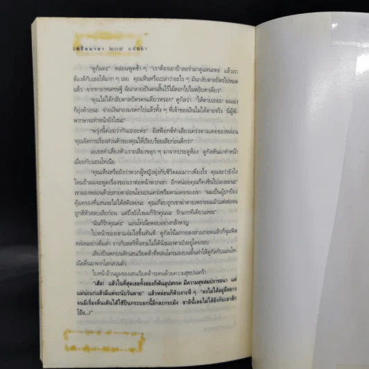 เหยื่อมายา Cat's Prey - มนันยา แปล รูปที่ 10