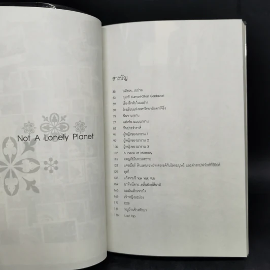 โลกนี้ไม่เหงาแล้ว Not A Lonely Planet - นาธาน โอร์มาน รูปที่ 8
