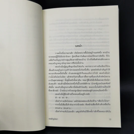 รอยสักรูปหมา - โอตสึ อิจิ รูปที่ 10