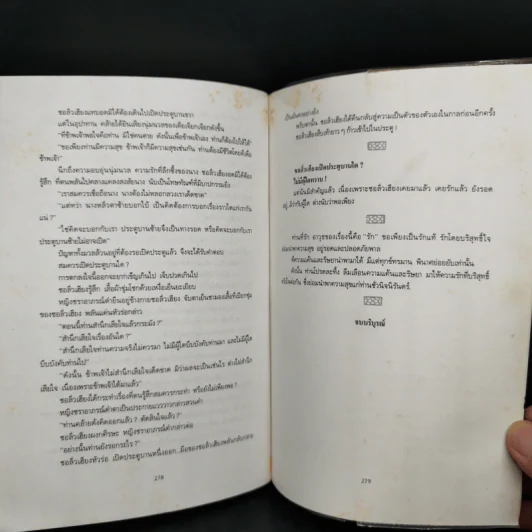 ราศีดอกท้อ - โก้วเล้ง, ว.ณ เมืองลุง รูปที่ 11