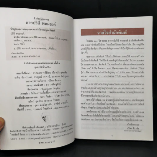 ชีวประวัติย่อของนายปรีดี พนมยงค์ - ปรีดี พนมยงค์ รูปที่ 8
