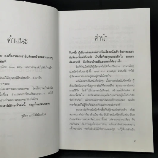 ฮองเฮาอัปลักษณ์ - ธานี ปิยสุข รูปที่ 9