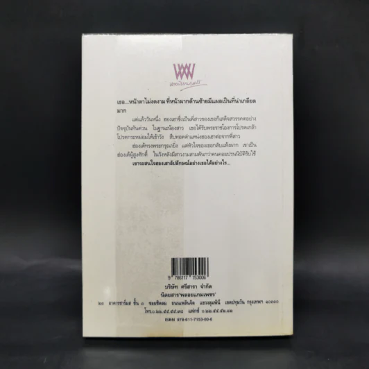 ฮองเฮาอัปลักษณ์ - ธานี ปิยสุข รูปที่ 2
