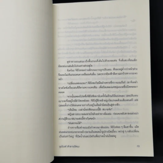 เจ้าสาวปริศนา - โนะนามิ อาสะ รูปที่ 10