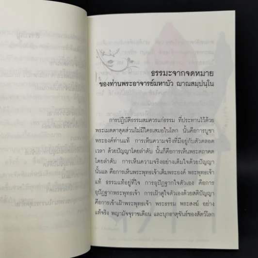 ธรรมชุดเตรียมพร้อม - ท่านอาจารย์พระมหาบัว ญาณสัมปันโน รูปที่ 10