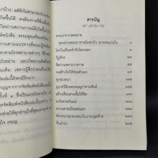 ธรรมชุดเตรียมพร้อม - ท่านอาจารย์พระมหาบัว ญาณสัมปันโน รูปที่ 9