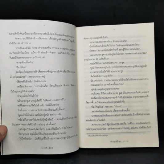 นิ้วสีแดง - ฮิงาชิโนะ เคโงะ รูปที่ 9